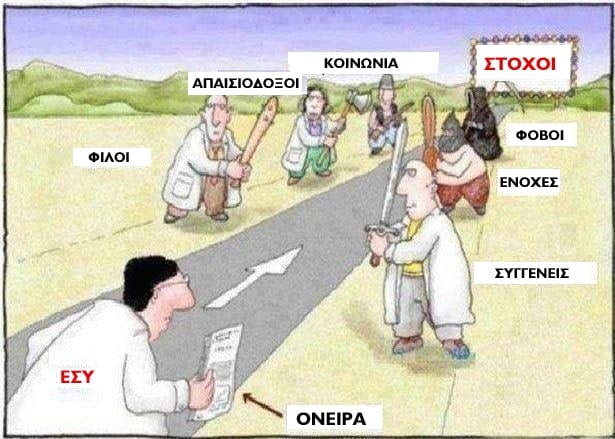 tilestwra.gr : stoxoi kai empodia Αν θέλεις να πετύχεις τους στόχους σου, γίνε “κουφός βάτραχος”. Μια διδακτική ιστορία που θα σου αλλάξει τον τρόπο σκέψης..