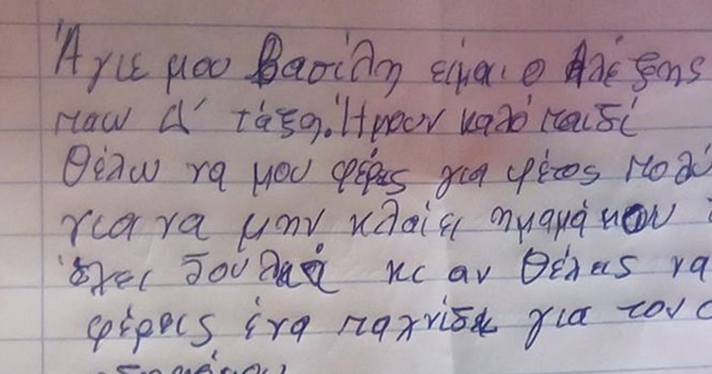 Αποτέλεσμα εικόνας για γραμμα αη βασιλη πιο πολυ φαγητο