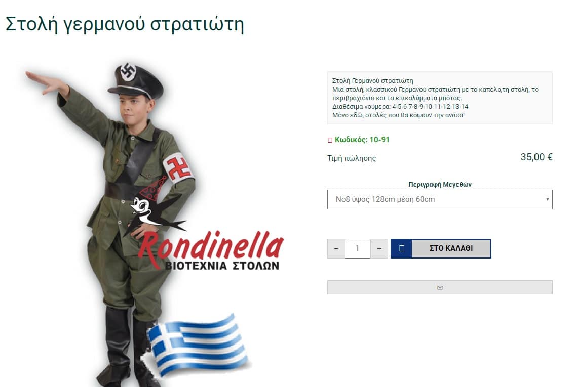 Ελληνική εταιρία έφτιαξε παιδική ναζιστική στολή για τις απόκριες 61bfee279f0e534bdc1ffbc6700e322e 12