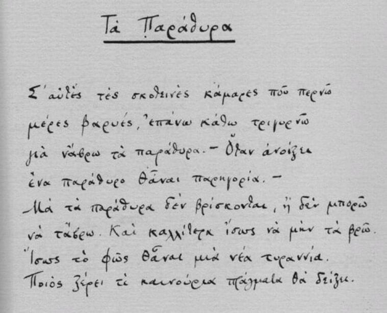 tilestwra.gr : 7 πράγματα που μου έμαθε ο Καβάφης για τη ζωή tilestwra.gr : 66608 148202 7 πράγματα που μου έμαθε ο Καβάφης για τη ζωή