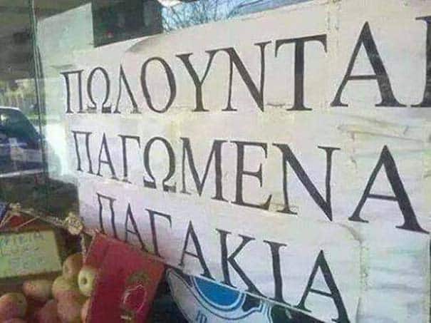 Φωτογραφίες γεμάτες ειρωνεία (1)