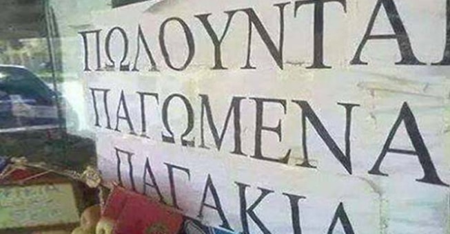 Φωτογραφίες γεμάτες ειρωνεία…