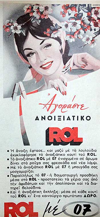 tilestwra.gr : 223 Παλιές διαφημίσεις: 20 νοσταλγικές αφίσες που θα σας ταξιδέψουν σε άλλες εποχές