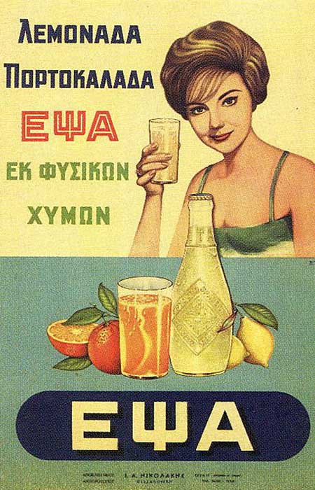 tilestwra.gr : 413 Παλιές διαφημίσεις: 20 νοσταλγικές αφίσες που θα σας ταξιδέψουν σε άλλες εποχές