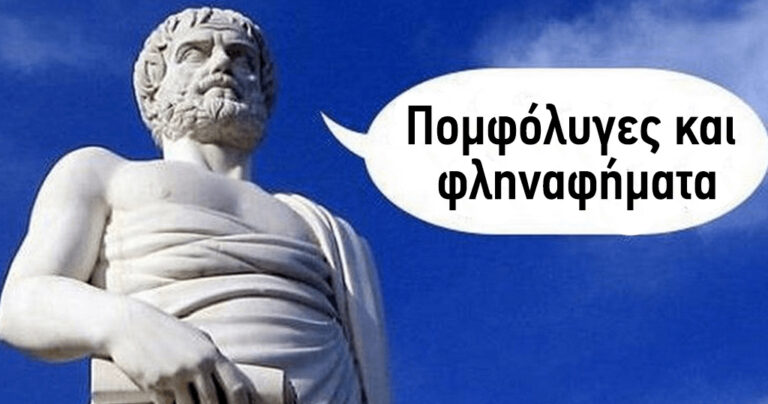 12 παράξενες ελληνικές λέξεις και τι πραγματικά σημαίνουν.