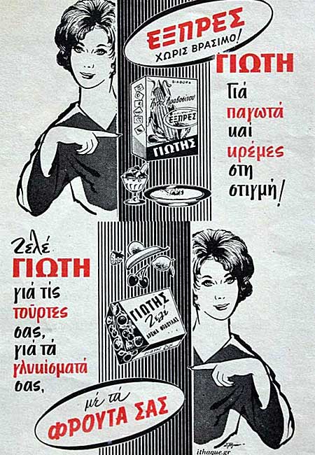 tilestwra.gr : 76 Παλιές διαφημίσεις: 20 νοσταλγικές αφίσες που θα σας ταξιδέψουν σε άλλες εποχές