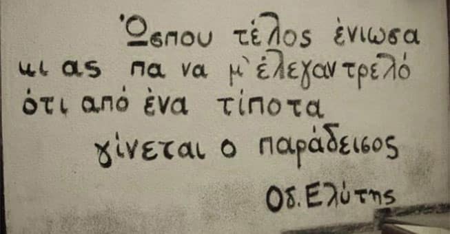 «Πως αλλιώς, αφού αγαπιούνται οι άνθρωποι».
