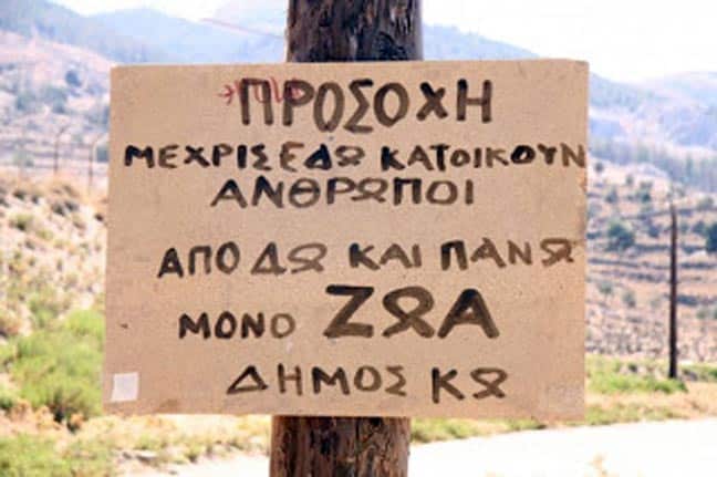 tilestwra.gr : tabeles sinthimata1 Μπράβο έμπνευση! Ελληνικότατες επιγραφές που θα σας κάνουν να…κλάψετε !!!