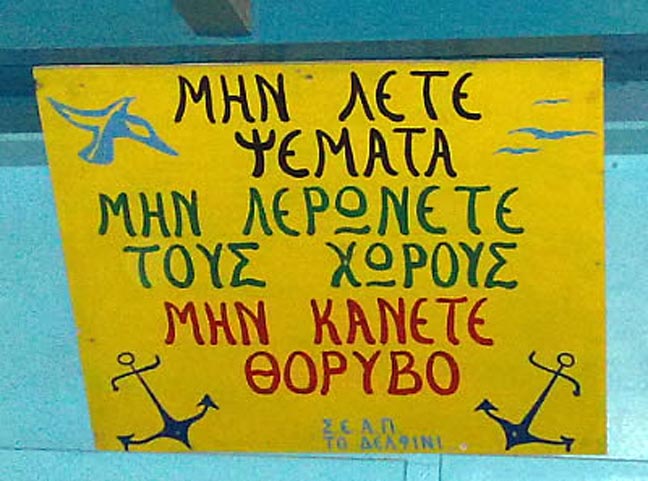 tilestwra.gr : tabeles sinthimata2 Μπράβο έμπνευση! Ελληνικότατες επιγραφές που θα σας κάνουν να…κλάψετε !!!
