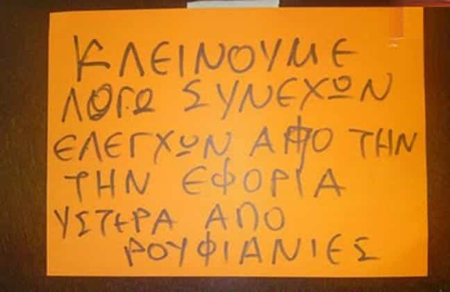 tilestwra.gr : tabeles sinthimata41 Μπράβο έμπνευση! Ελληνικότατες επιγραφές που θα σας κάνουν να…κλάψετε !!!