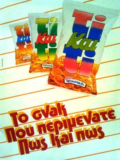 35 σνακ που τρώγαμε όταν ήμασταν μικροί και δεν υπάρχουν πια σήμερα 11