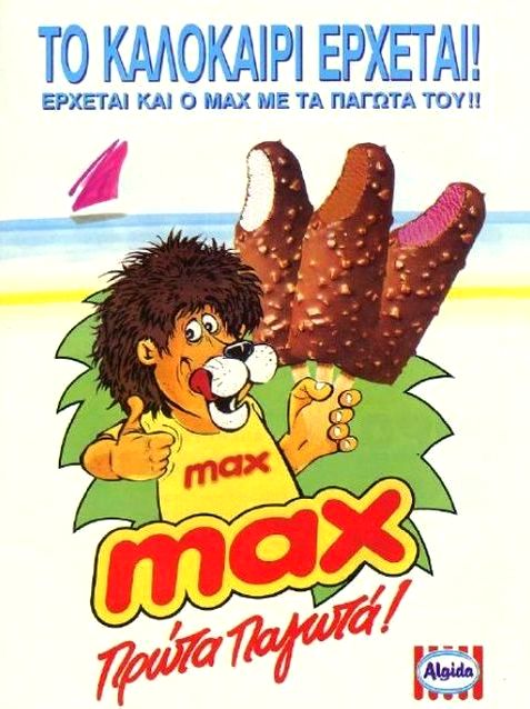 35 σνακ που τρώγαμε όταν ήμασταν μικροί και δεν υπάρχουν πια σήμερα 17