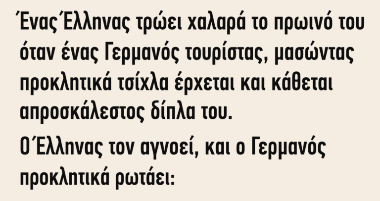Ένας Έλληνας τρώει χαλαρά το πρωινό του σε ένα εστιατόριο