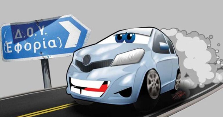 Δείτε ποια είναι τα αυτοκίνητα… “φοροφυγάδες”