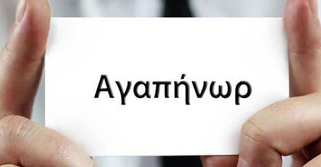 Χρονολογόμενα γεγονότα για τους άντρες