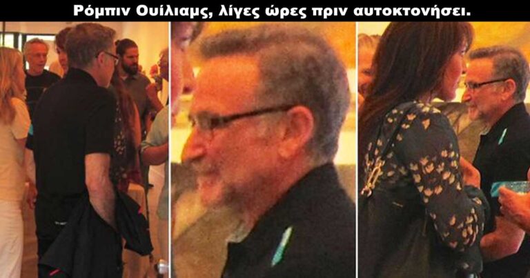 21 τελευταίες φωτογραφίες διάσημων ανθρώπων