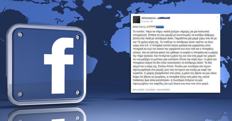 Η πιο ωραία δημοσίευση που έχει γραφτεί στο ελληνικό Facebook!