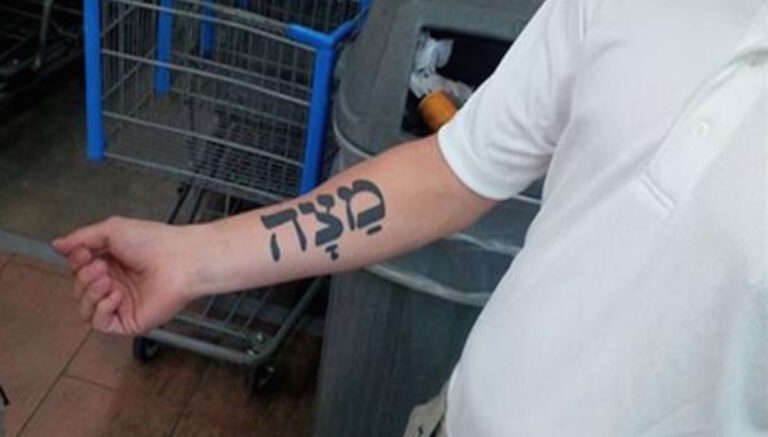 Χτύπησε τατουάζ μια εβραϊκή λέξη. Μάλλον έπρεπε να το είχε ψάξει καλύτερα πριν το κάνει!