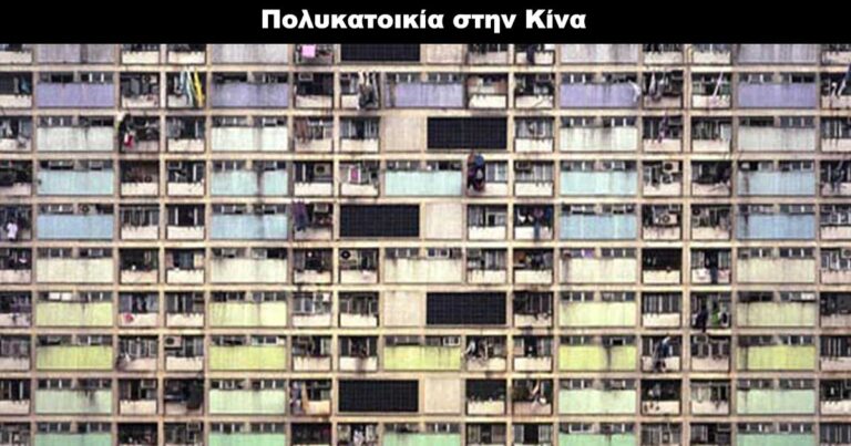 Πώς και που ζει ένας Κινέζος ένας Ιρανός και ένας από το… Ντουμπάι; (φωτογραφίες)