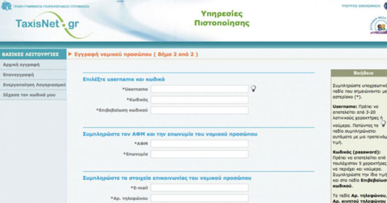 Δείτε ποιοι παρακολουθούν το ΑΦΜ σας.