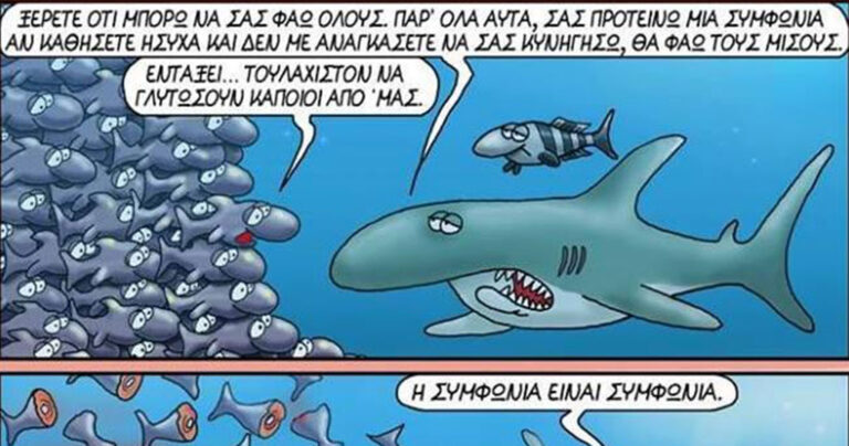 ΑΡΚΑΣ: Η συμφωνία είναι συμφωνία