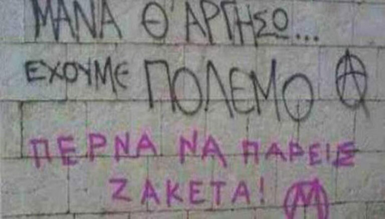 Όταν οι Ελληνίδες μάνες κάνουν θραύση στο Twitter! #logia_manas