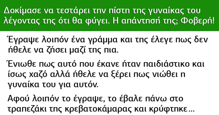 Θέλει να διαπιστώσει αν η γυναίκα του τον απατά και σκαρφίζεται ένα απίστευτο σχέδιο!