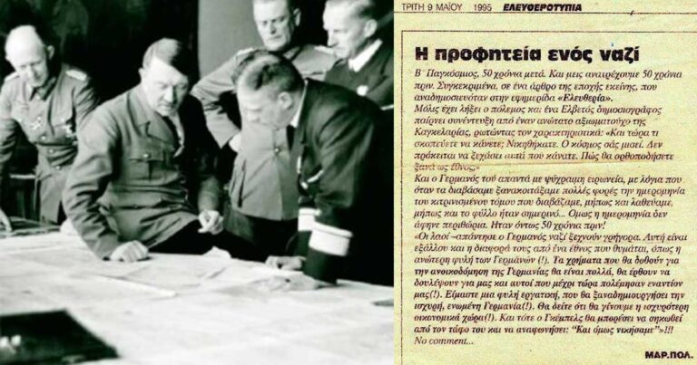 Τρομερά Επίκαιρο: Η προφητεία ενός ναζί… 70 χρόνια πριν!