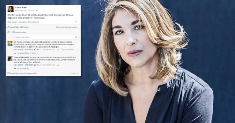 Ναόμι Κλάιν: Θα προσποιηθούν τους έκπληκτους όταν οι Έλληνες ψηφίσουν τους νεοναζί; #ThisIsACoup