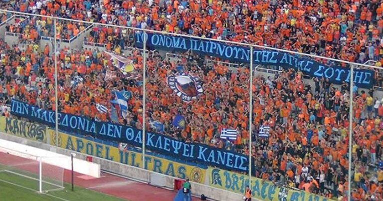 Ένα μεγάλο Μπράβο! Πανό για τη Μακεδονία οι οπαδοί του ΑΠΟΕΛ!