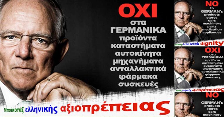Απλώνεται το Μποϊκοτάζ γερμανικών προϊόντων σε όλη την Ευρώπη. #BoycottGermany