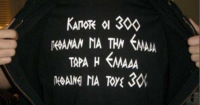 Αν δεν είσαι έτοιμος για πόλεμο μην τον ξεκινάς!