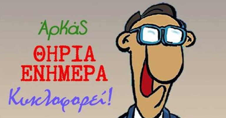 Tα 4 νέα σκίτσα του Αρκά για το δημοψήφισμα