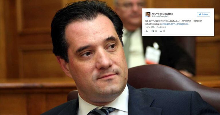 Άδωνις Γεωργιάδης: “Να ευγνωμονείτε τον Σόιμπλε…”