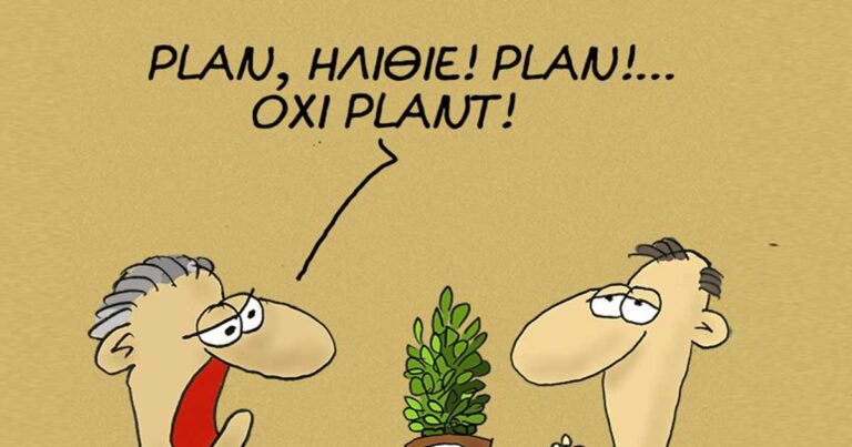 Ο Αρκάς με ένα σκίτσο εξηγεί γιατί δεν υπάρχει εναλλακτικό σχέδια για την χώρα…
