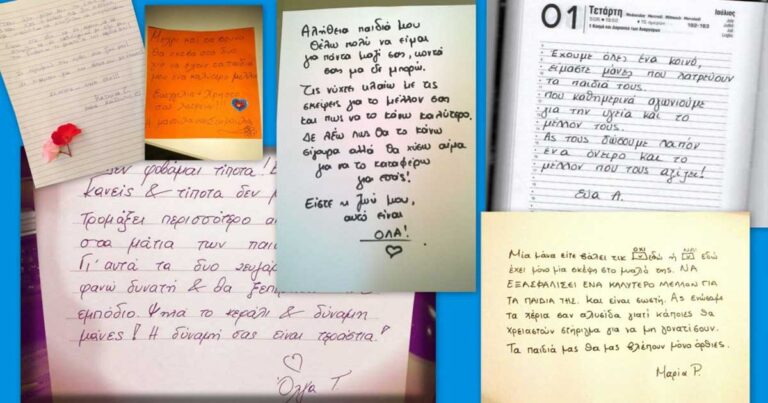 Μαμάδες από όλη την Ελλάδα στέλνουν χειρόγραφα μηνύματα αγάπης και αισιοδοξίας!