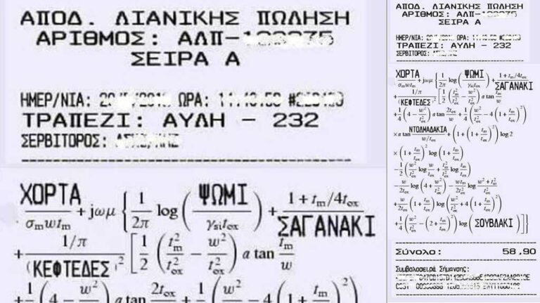 Η απίστευτη απόδειξη με το νέο ΦΠΑ που κάνει πάταγο!