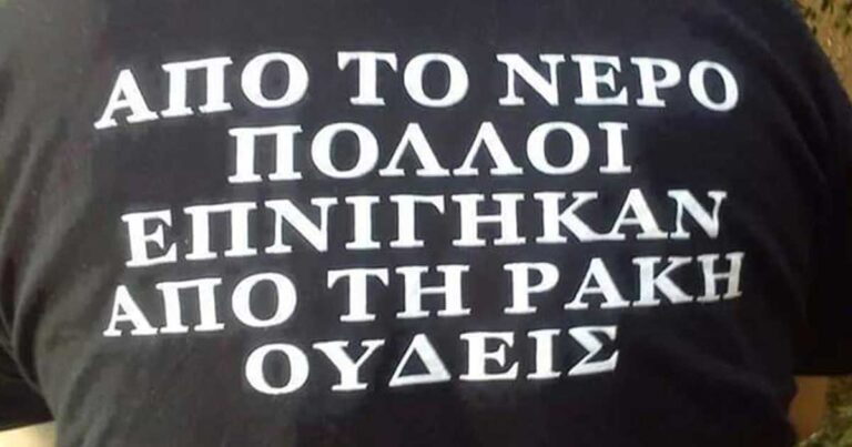 H ατάκα κρητικού σε φανελάκι που κάνει θραύση!