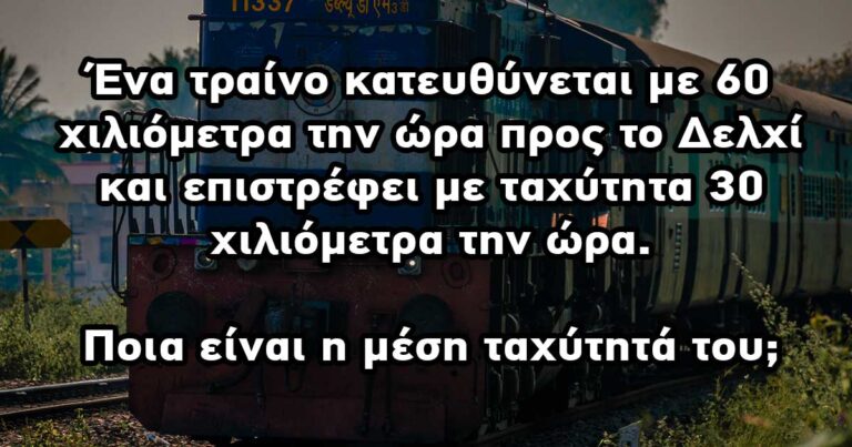 Ένα τεστ που σπάει νεύρα. Μπορείτε να το λύσετε;