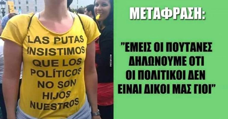 Το μπλουζάκι με το… πολιτικό μήνυμα που κάνει θραύση στην Ισπανία.