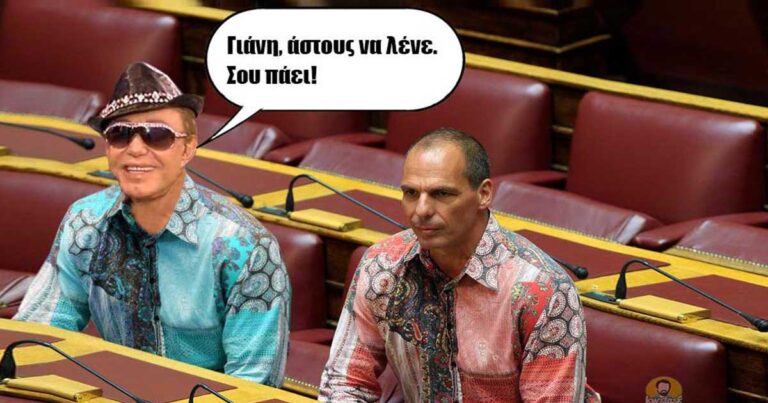 Το twitter τρολάρει το πουκάμισο του Βαρουφάκη!