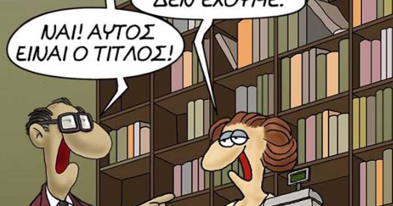 Το νέο σκίτσο του Αρκά για τα δημόσια οικονομικά