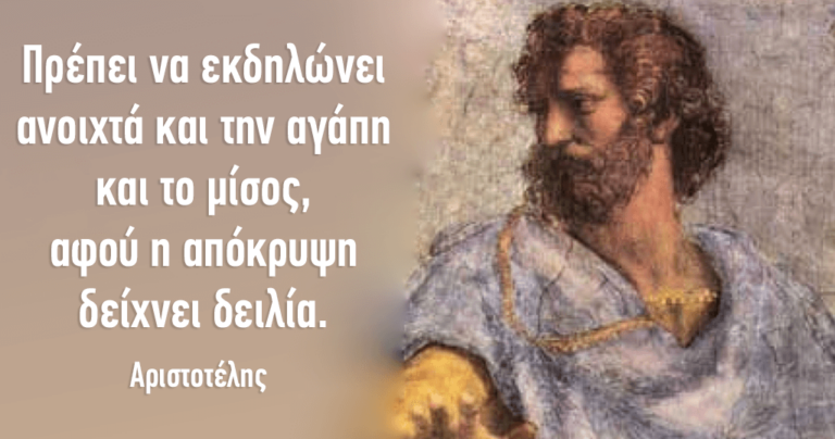 12 χαρακτηριστικά του υπεράνθρωπου σύμφωνα με τον Αριστοτέλη.