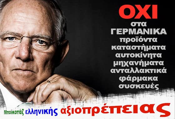 ΟΧΙ Μποϊκοτάζ αφισα οριζοντιο