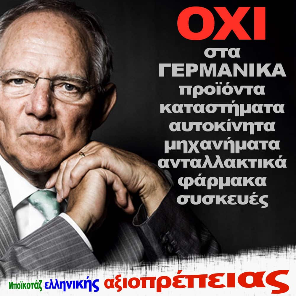 ΟΧΙ+Μποϊκοτάζ+αφισα