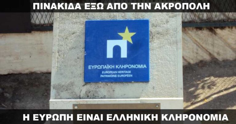 H πινακίδα που βρίσκεται έξω από την είσοδο της Ακρόπολης και έχει προκαλέσει ποικίλα σχόλια.