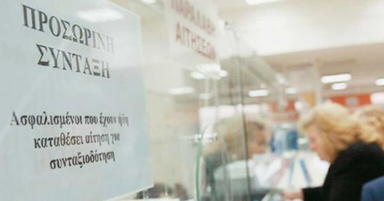 Συντάξεις: Τι αλλάζει για όσους ασφαλίστηκαν έως το 1992 σε Δημόσιο, ΔΕΚΟ, τράπεζες, ΟΑΕΕ, ΕΤΑΑ (παραδείγματα)