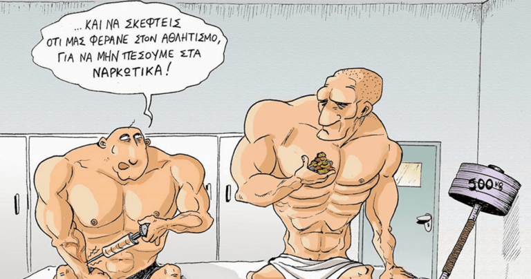 Αναβολικά Στεροειδή: Καταστροφικές οι συνέπειες στην υγεία από τη χρήση τους