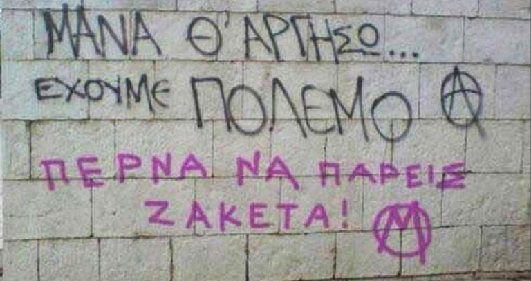 49 κλασσικές ατάκες της απολυτής Ελληνίδας μάνας.