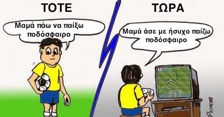 Πώς ήταν η ζωή πριν τα smart phones και τα social media;